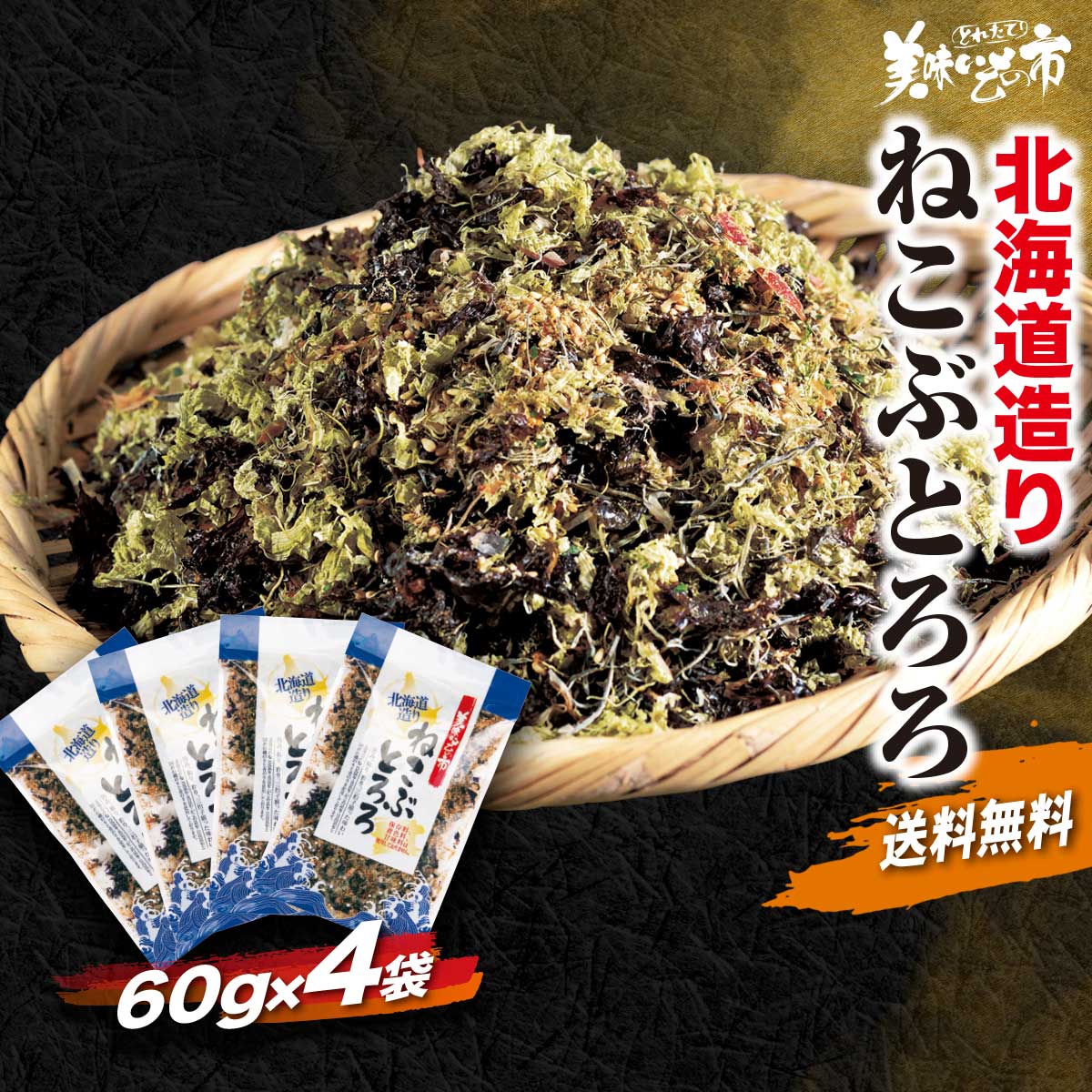 北海道造り ねこぶとろろ 味噌汁の