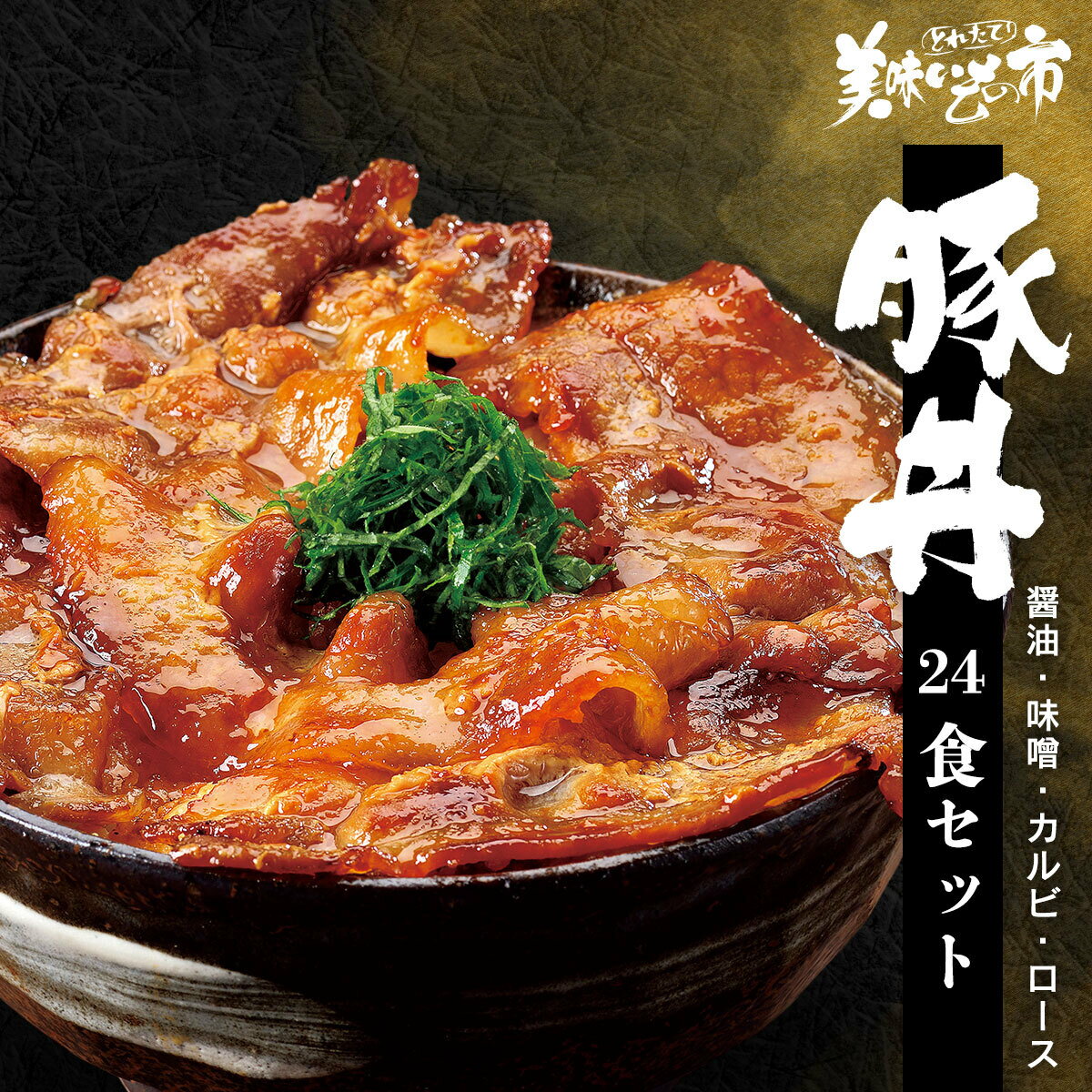 十勝 豚丼 たれ 付 送料無料 ぶたどん 北海道産 豚肉 500g×2パック・ソラチ 豚丼のたれ セット ブタ丼