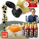 美味いもの市　ねこぶだし　450ml×6本セット お歳暮 お中元 ギフト 贈答 年末年始 誕生日 内祝い 梅沢富美男 送料無料 漬物 おでん うどん テレビショッピング 濃縮 根昆布だし お味噌汁 ギフト ご贈答用 リピーター続出 万能だし 万能調味料