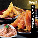美味いもの市 黒白造り松前漬け 社長の塩辛付き 合計1kg テレビショッピング 海鮮 お茶漬け 数の子 スルメイカ ご飯のお供 おつまみ 贈答用 小分け ギフト...