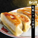 札幌じゃんぼ餃子 通販 羽根つき ホットプレート 餡 お弁当 お取り寄せ 人気 ギフト 高級 国産豚肉 国産野菜 おつまみ 焼くだけお取り寄せ 中華 簡単調理