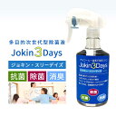 Jokin3days 3本セット【T】 テレビショッピング まるごと得だね市!から登場