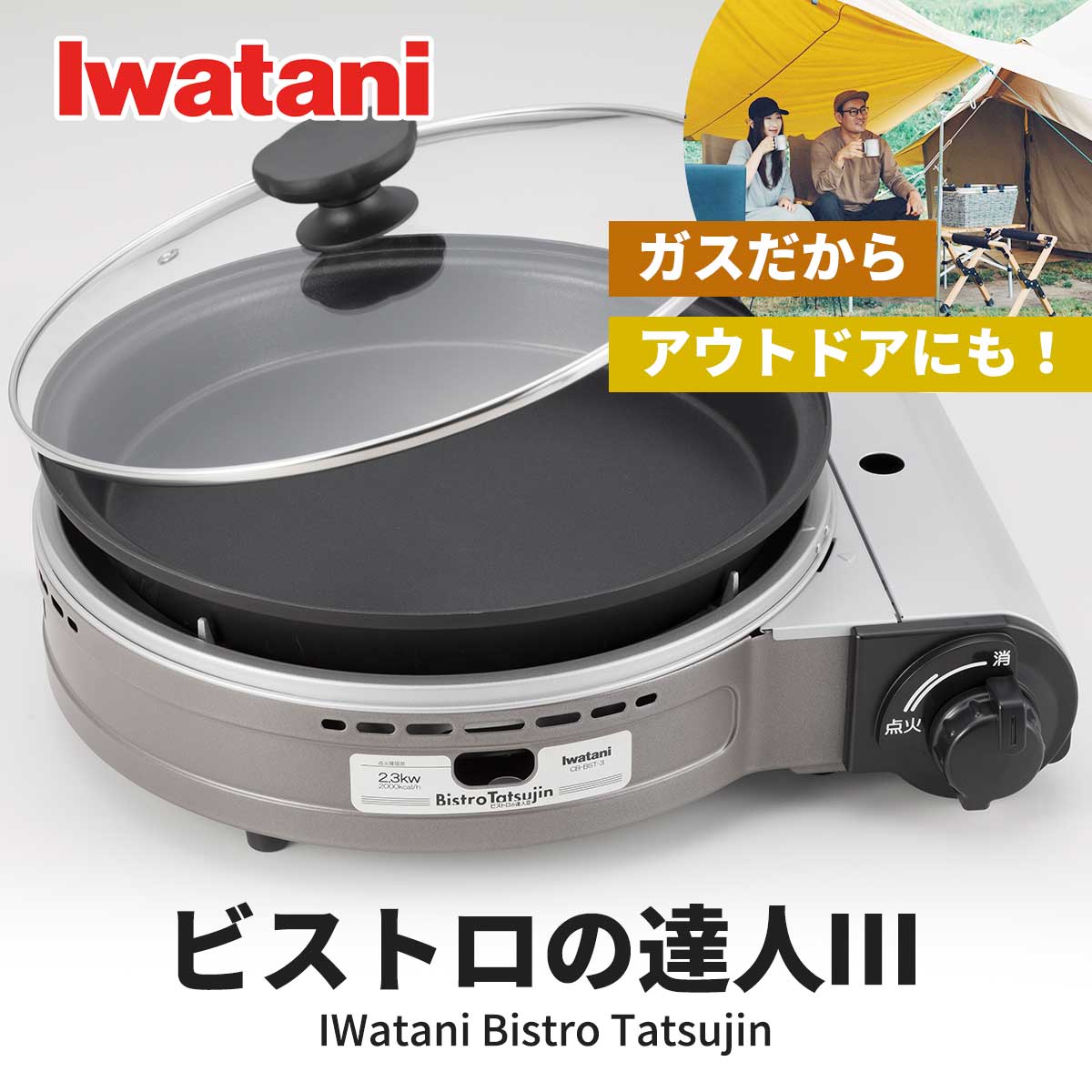 ビストロの達人3 テレビショッピング まるごと得だね市！から登場