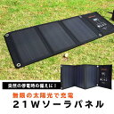 21wソーラーパネル 単品【T】 テレビショッピング まるごと得だね市!から登場