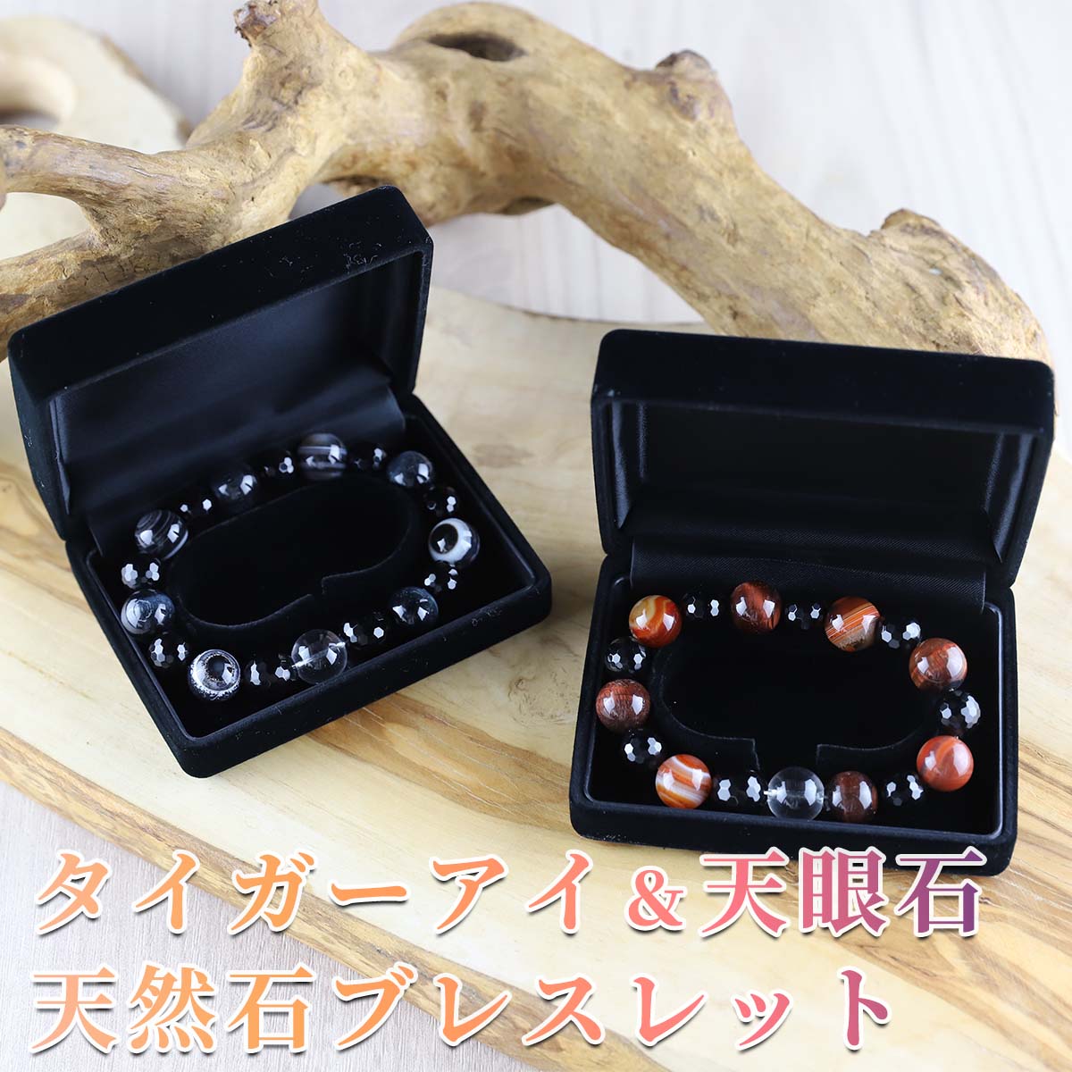 スーツやビジネスシーンでも上品に使えるシックな仕上がり。タイガーアイ＆天眼石 天然石ブレスレット セット内容 本体、専用ケース、化粧箱、取説 サイズ 適応手首回り(約)16～18cm 材質 ブルー：ブルータイガーアイ、ブラック天眼石、ブラックオニキス、水晶、シリコンゴム レッド：レッドタイガーアイ、レッド天眼石、ブラックオニキス、水晶、シリコンゴム 重さ 約37g 生産国 日本