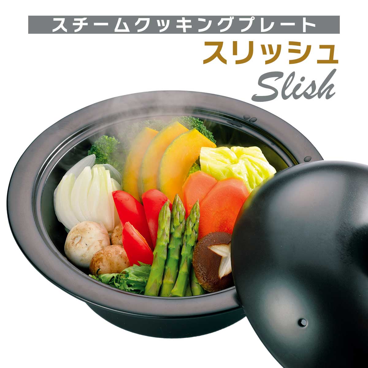 楽天市場】スリッシュ 蒸し器の通販 楽天市場】スリッシュ 蒸し器の通販