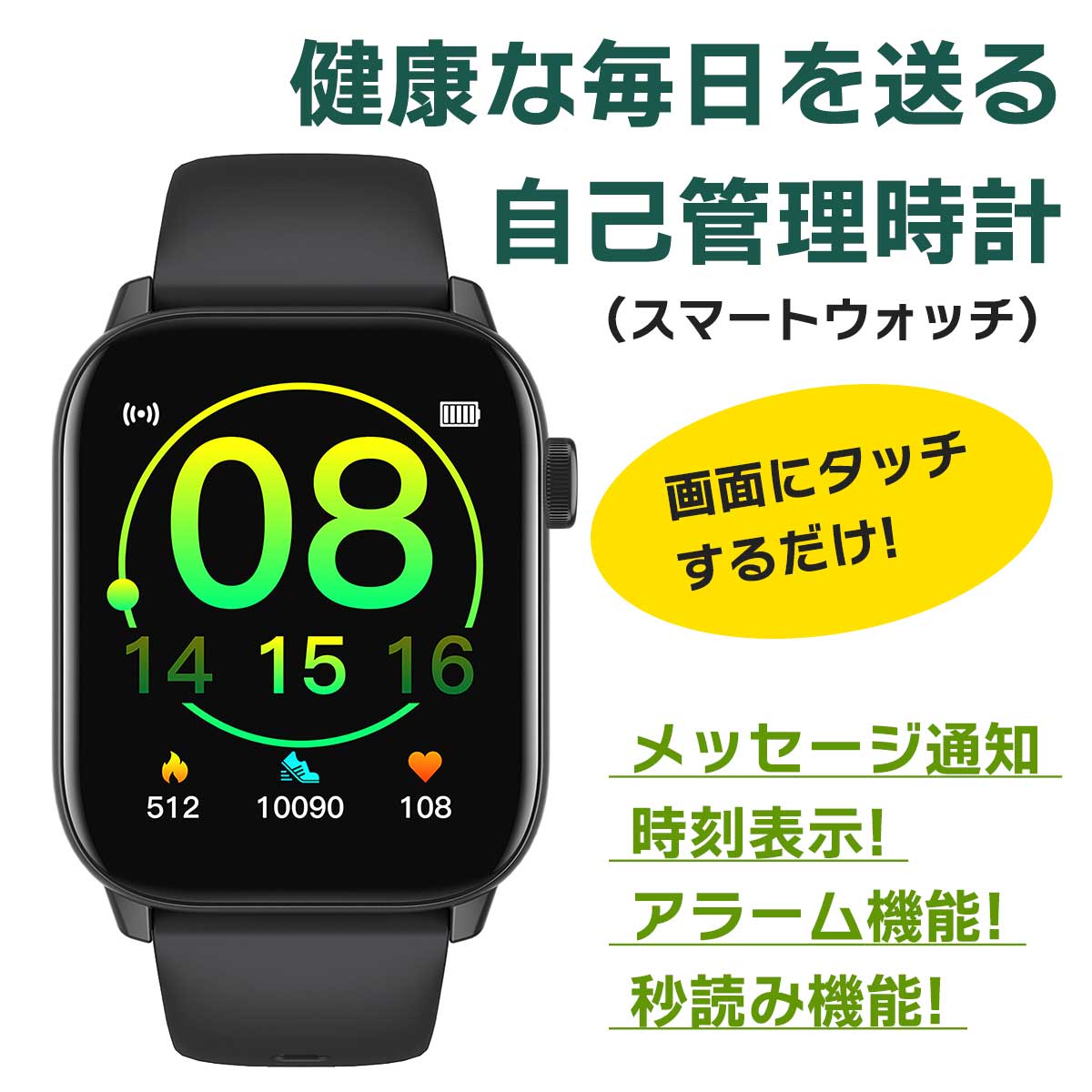 健康な毎日を送る自己管理時計（スマートウォッチ）【T】 テレビショッピング まるごと得だね市！から登場 - Image 2