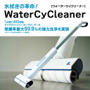 水拭きの革命！WaterCyCleaner(ウォーターサイクリーナー) テレビショッピング まるごと得だね市！から登場