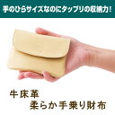 牛床革柔らか手乗り財布【T】 テレビショッピング まるごと得だね市!から登場