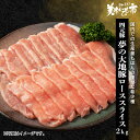 北海道 四元豚 ゆめの大地 豚ロース肉 合計2kg 250g 8パック ぶた ぶた肉 豚肉 四元豚 三元豚 4元豚 3元豚 うまいもの市 美味いもの市 ねこぶだし