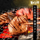 たれ仕込み 厚切り牛タン 500g 牛 牛肉 牛タン 牛たん たん 厚切り たれ焼き うまいもの市 美味いもの市 ねこぶだし