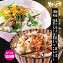 【終】【完売】国産 菜の花入り混ぜご飯の素 国産 桜花入り山菜きのこちらし「ねこぶだし」でおなじみ「とれたて!美味いもの市」から登場