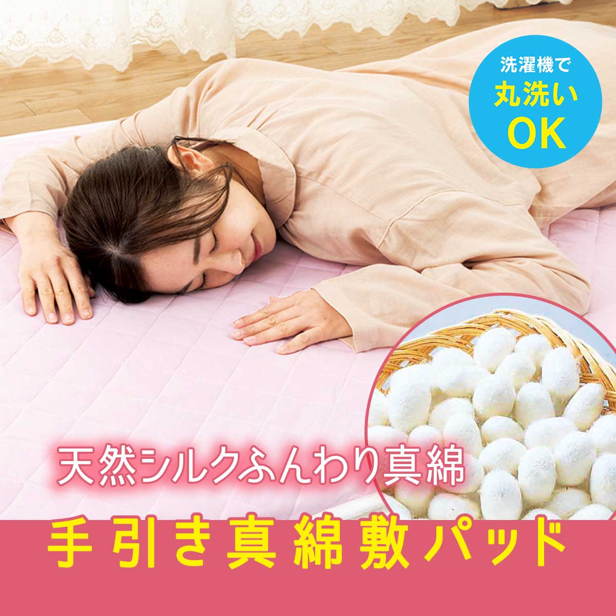 天然シルクの手引き真綿敷パッド【T】 テレビシ...の紹介画像2