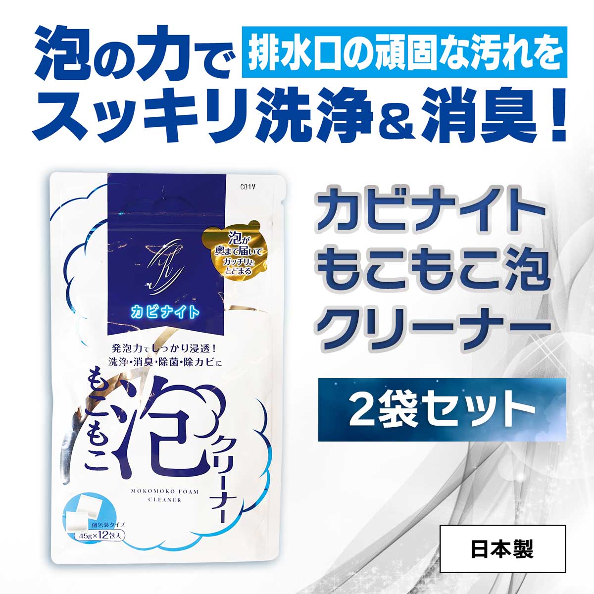 カビナイト もこもこ泡クリーナー【T】 テレビショッピング まるごと得だね市！か...