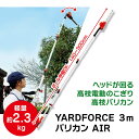 YARDFORCE3mバリカンAIR【T】 テレビショッピング まるごと得だね市!から登場