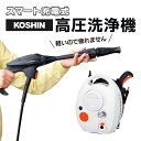 スマート充電式高圧洗浄機【T】 テレビショッピング まるごと得だね市!から登場