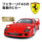 フェラーリF40 電動RCカ−【T】 テレビショッピング まるごと得だね市！から登場