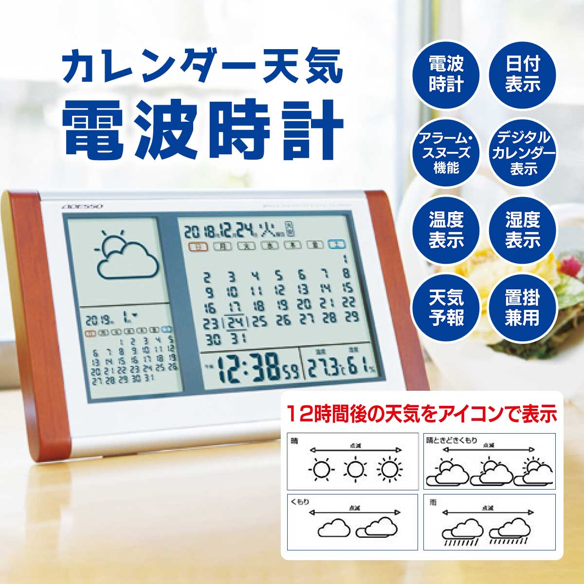 カレンダー天気電波時計【T】 テレビショッピング まるごと得だね市 から登場