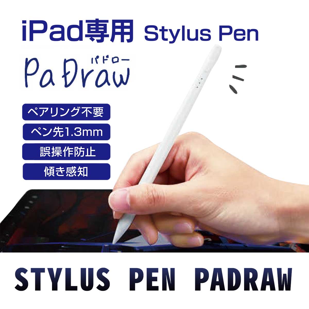 STYLUS PEN PADRAW【T】 テレビショッピング まるごと得だね市！から登場