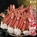 特盛 本ズワイガニ脚 総重量3.0kg(2.4kg)14-16肩・ボイル 食べ放題 たらば蟹 蟹味噌 毛蟹 香箱蟹 松葉蟹 バイキング ずわい蟹 鍋 激安 ズワイガニ 3kg 蟹 刺身 ギフト ハレの日 お正月 贈り物 かにしゃぶ 蟹脚 むき身 うまい