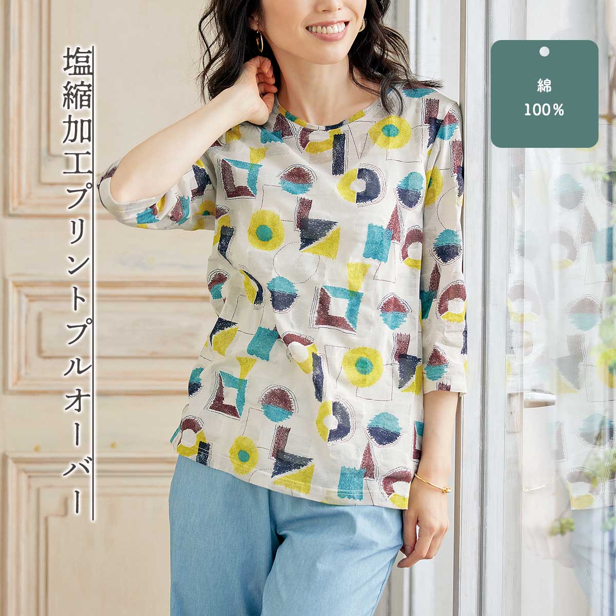 樂天商城 - 塩縮加工プリントプルオーバー【T】 テレビショッピング まるごと得だね市！から登場