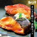 楽天ACショップきんき＆銀だら 煮魚セット 煮付け ホイル焼き 切り身 西京漬け お取り寄せ ごはんのお供贈答 味噌漬け お取り寄せ グルメ ギフト お祝い プレゼント