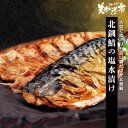 北釧鯖の塩水漬け「ねこぶだし」でおなじみ「とれたて!美味いもの市」から登場