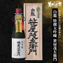 白龍 特撰大吟醸 笹屋茂左衛門「ねこぶだし」でおなじみ「とれたて!美味いもの市」から登場