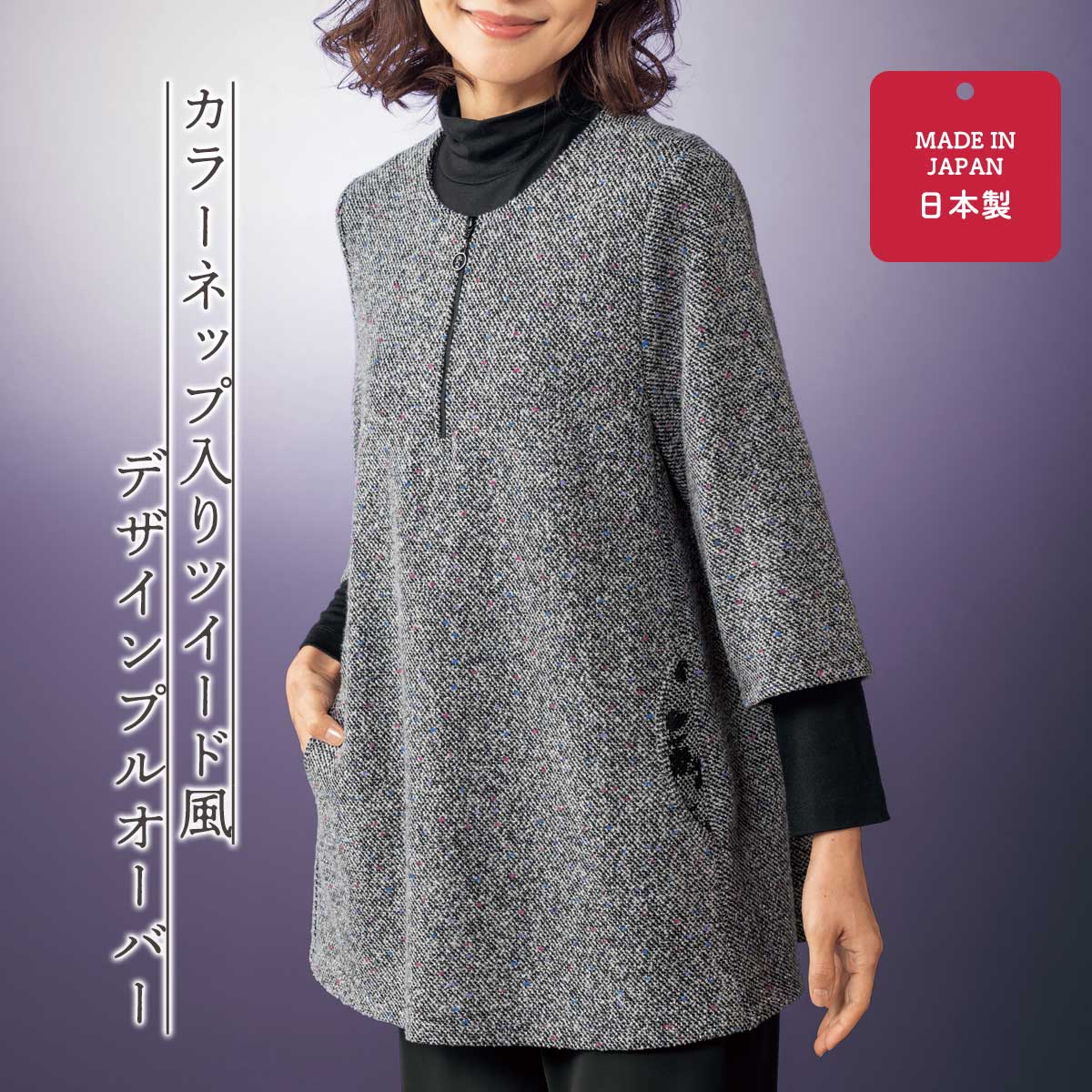 カラーネップ入りツイード風デザインプルオーバー【T】 テレビショッピング まるごと得だね市！から登場