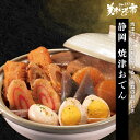 静岡 焼津おでん「ねこぶだし」でおなじみ「とれたて！美味いもの市」から登場