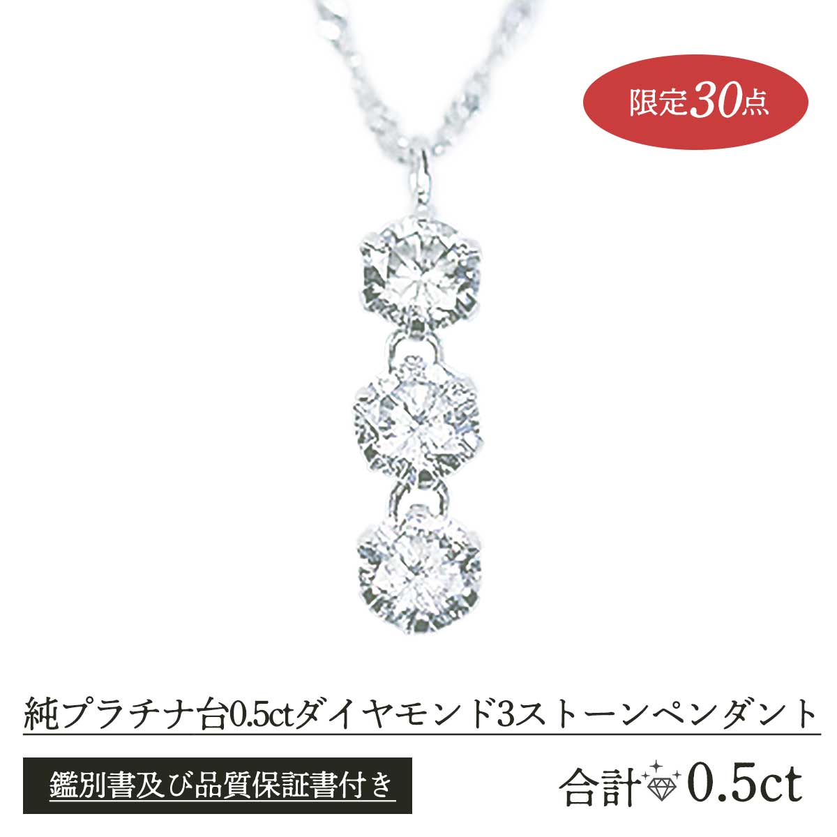 純プラチナ台0.5ctダイヤモンド3ストーンペンダント【T】