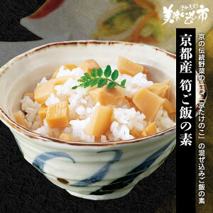 【たけのこ御飯の素】炊飯器で手軽に作れるなど！本当に美味しいたけのこ御飯の素は？