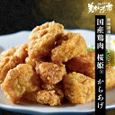 国産鶏肉 桜姫(R) からあげ「ねこぶだし」でおなじみ「とれたて！美味いもの市」から登場