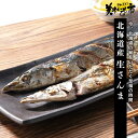 北海道産 さんま「ねこぶだし」でおなじみ「とれたて!美味いもの市」から登場