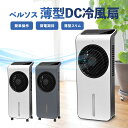 薄型DC冷風扇【T】 テレビショッピング まるごと得だね市!から登場