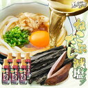 ねこぶだし 減塩タイプ 6本セット「ねこぶだし」でおなじみ「とれたて!美味いもの市」から登場
