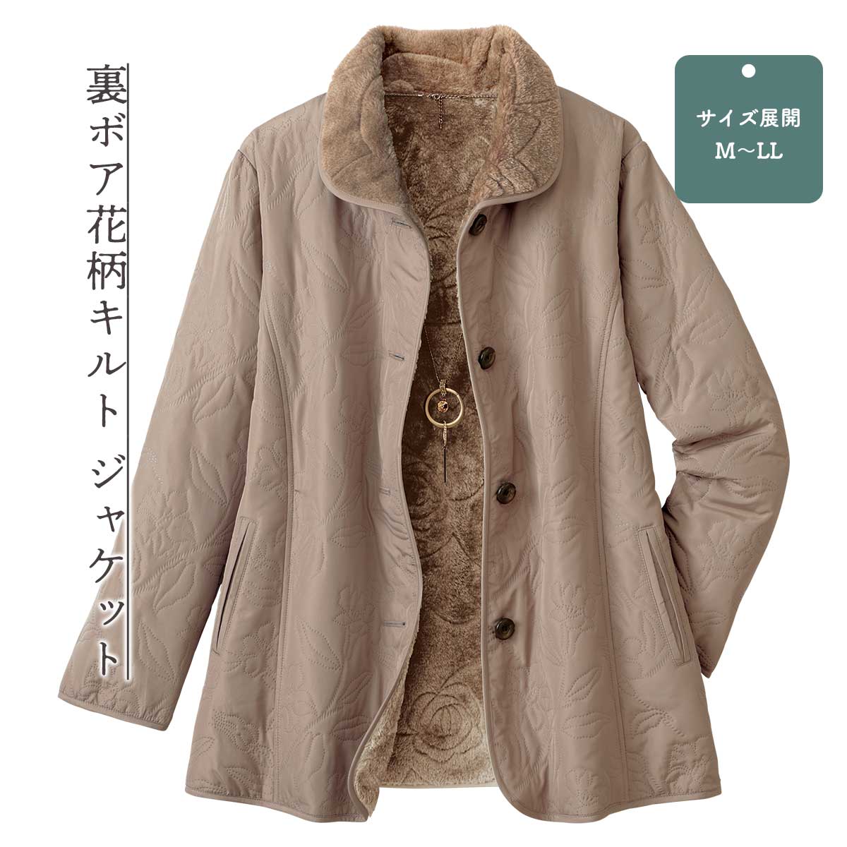 裏ボア花柄キルト ジャケット【T】 テレビショッピング まるごと得だね市！から登場