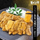 【5/5限定★抽選で2人に1人最大100%ポイントバック★要エントリー】ミョウバン無添加 天然ウニ(訳あり)「ねこぶだし」でおなじみ「とれたて!美味いもの市」か...