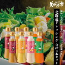 美味いもの市 北海道ドレッシングセット 8本セット「ねこぶだし」でおなじみ「とれたて!美味いもの市」から登場