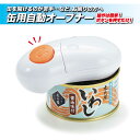 自動缶オープナー「ねこぶだし」でおなじみ「とれたて!美味いもの市」から登場