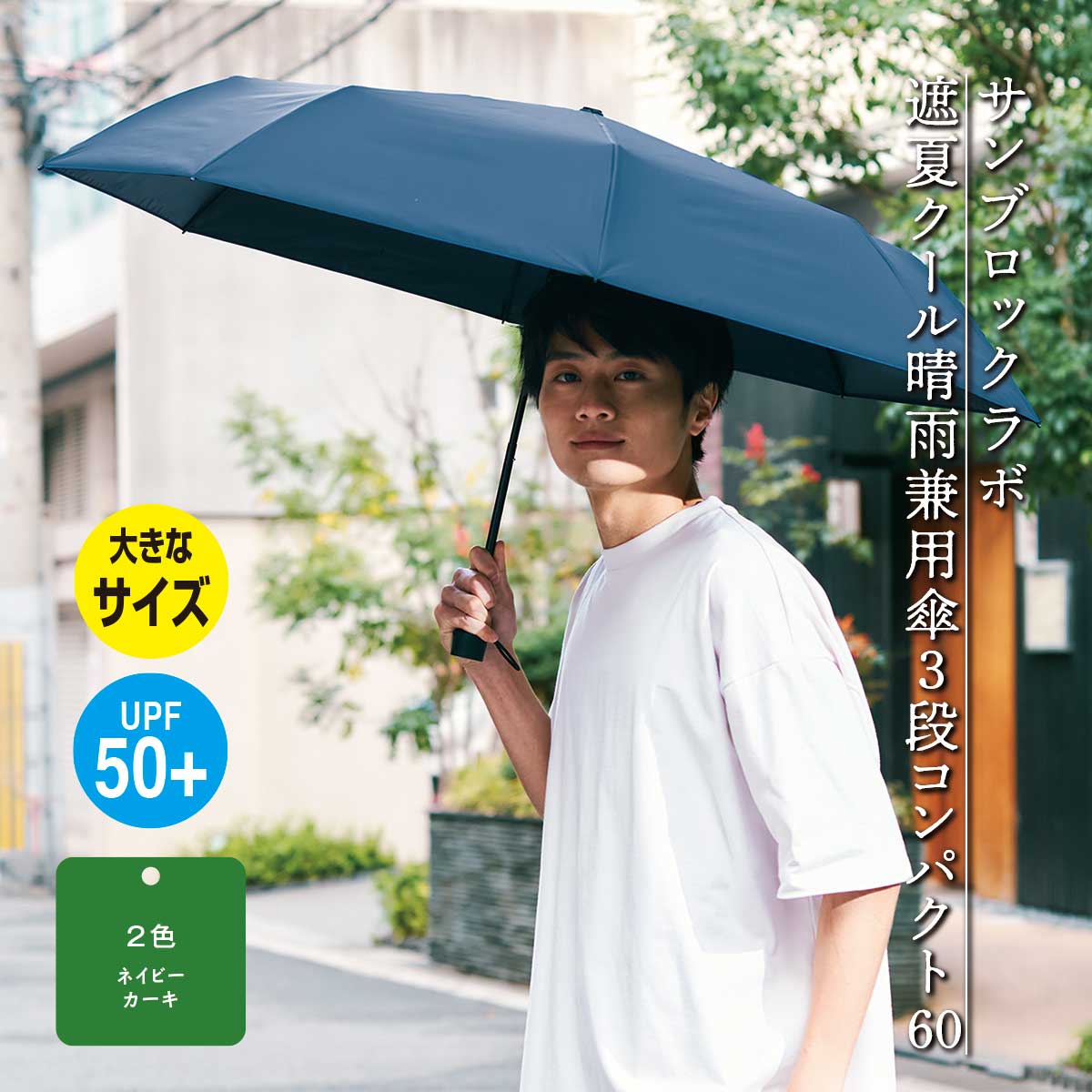 太陽から受けた熱を放熱する「放射冷却」の原理を利用し、高い遮熱効果を発揮します。 さらに紫外線に加えて、お肌の大敵の近赤外線も約99.9%カット。 日差しからしっかり守ってくれる頼れる存在です。太陽の熱も光も遮断! 夏の日差しから自分を守る...