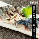 国産しめ鯖セット 特大 XLサイズ「ねこぶだし」でおなじみ「とれたて!美味いもの市」から登場