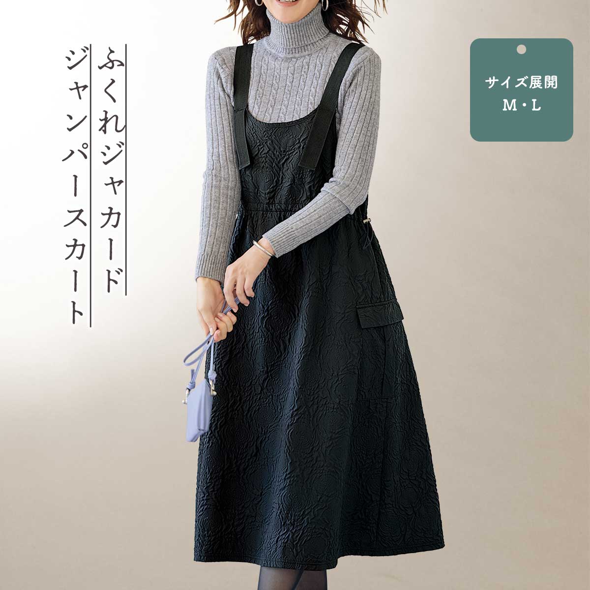 ふくれジャカードジャンパースカート【T】 テレビショッピング まるごと得だね市！から登場