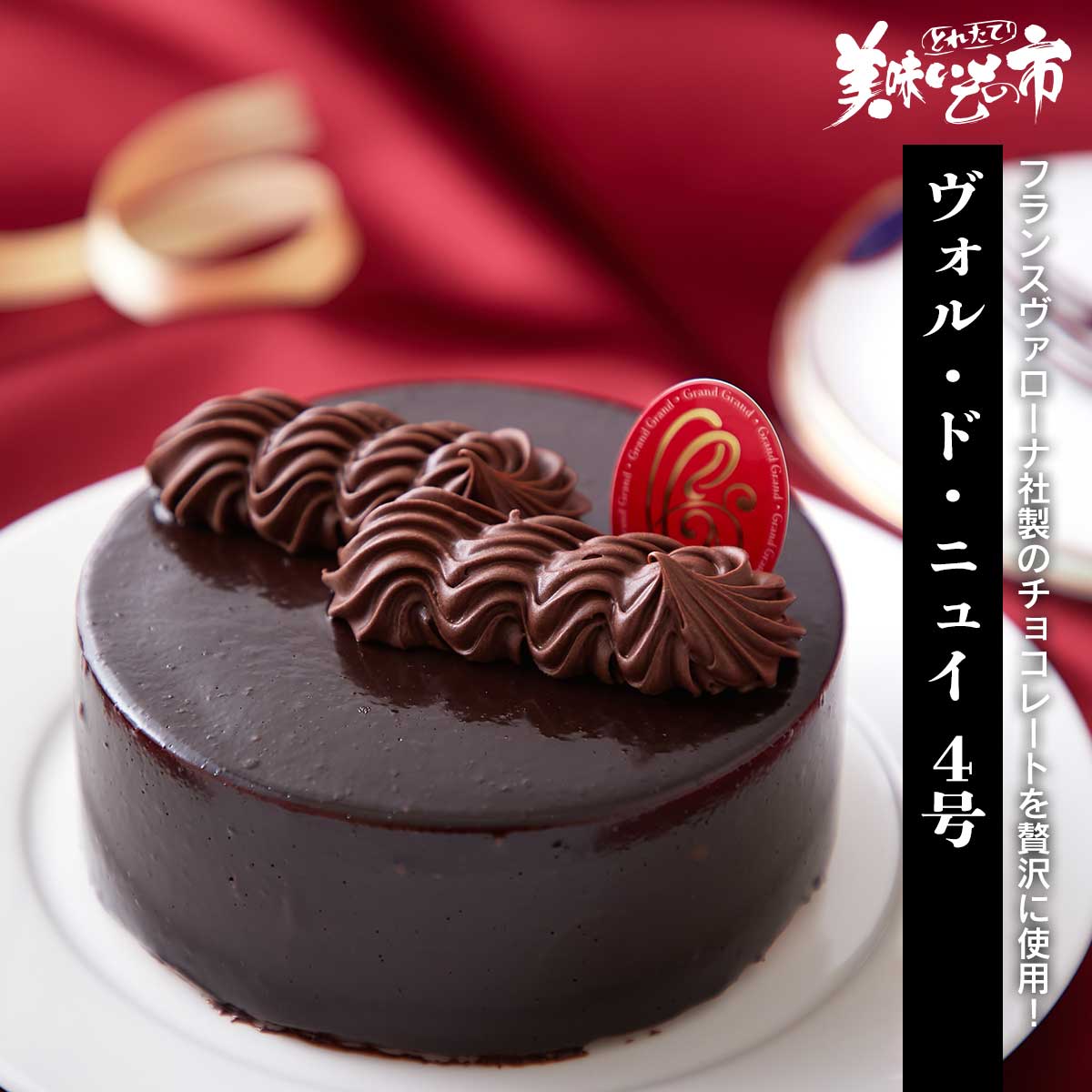 ヴォル・ド・ニュイ 4号（WEB限定）ねこぶだし」でおなじみ「とれたて！美味いもの市」から登場