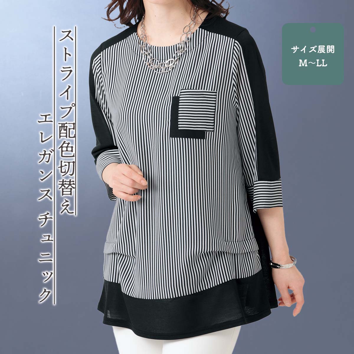 Tunics - ストライプ配色切替えエレガンスチュニック【T】 テレビショッピング まるごと得だね市！から登場