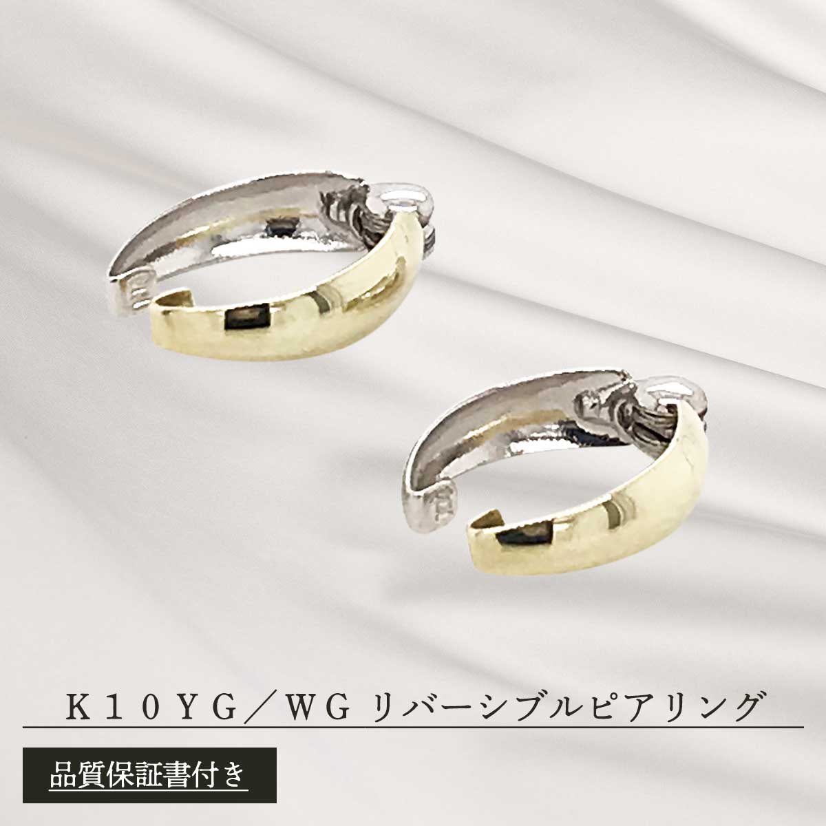 Cubic Zirconia - K10YG/WG リバーシブルピアリング【T】 テレビショッピング まるごと得だね市！から登場