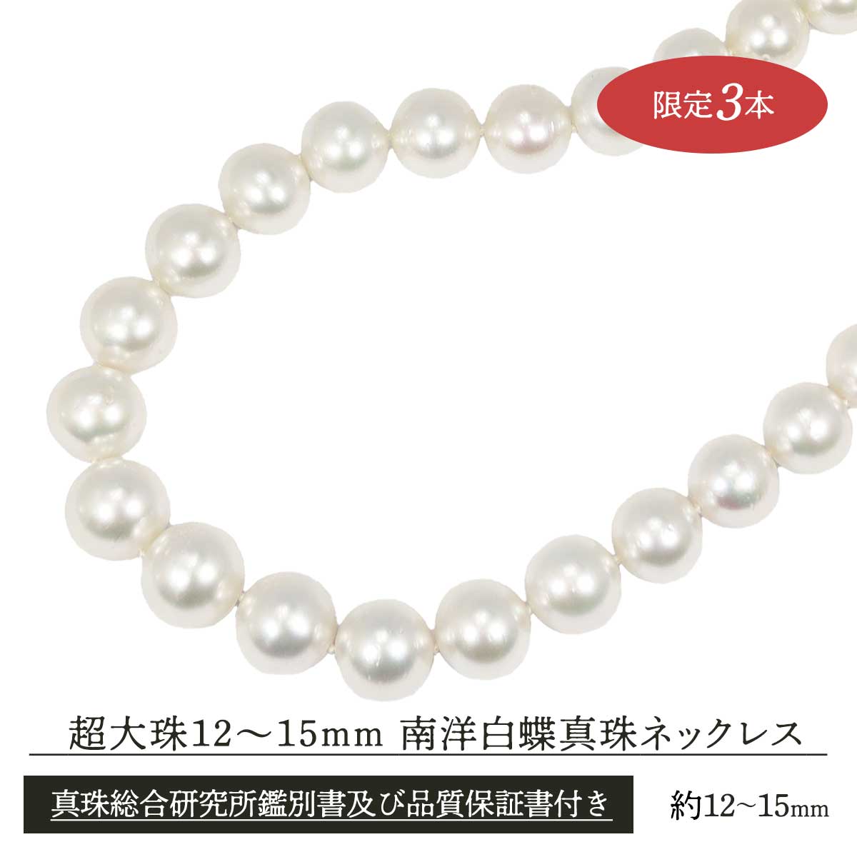 Cubic Zirconia - 超大珠12～15mm南洋白蝶真珠ネックレス【T】 テレビショッピング まるごと得だね市！から登場