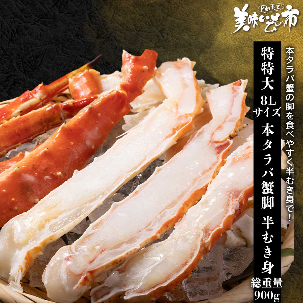 特特大8Lサイズ 本タラバ蟹脚 半む�