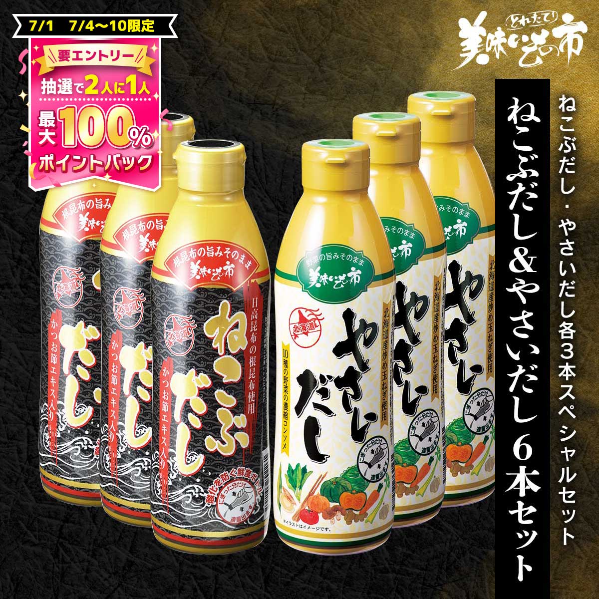 乐天商城 - 【★抽選で2人に1人最大100%ポイントバック★要エントリー】ねこぶだし＆やさいだし 6本セット「ねこぶだし」でおなじみ「とれたて！美味いもの市」から登場