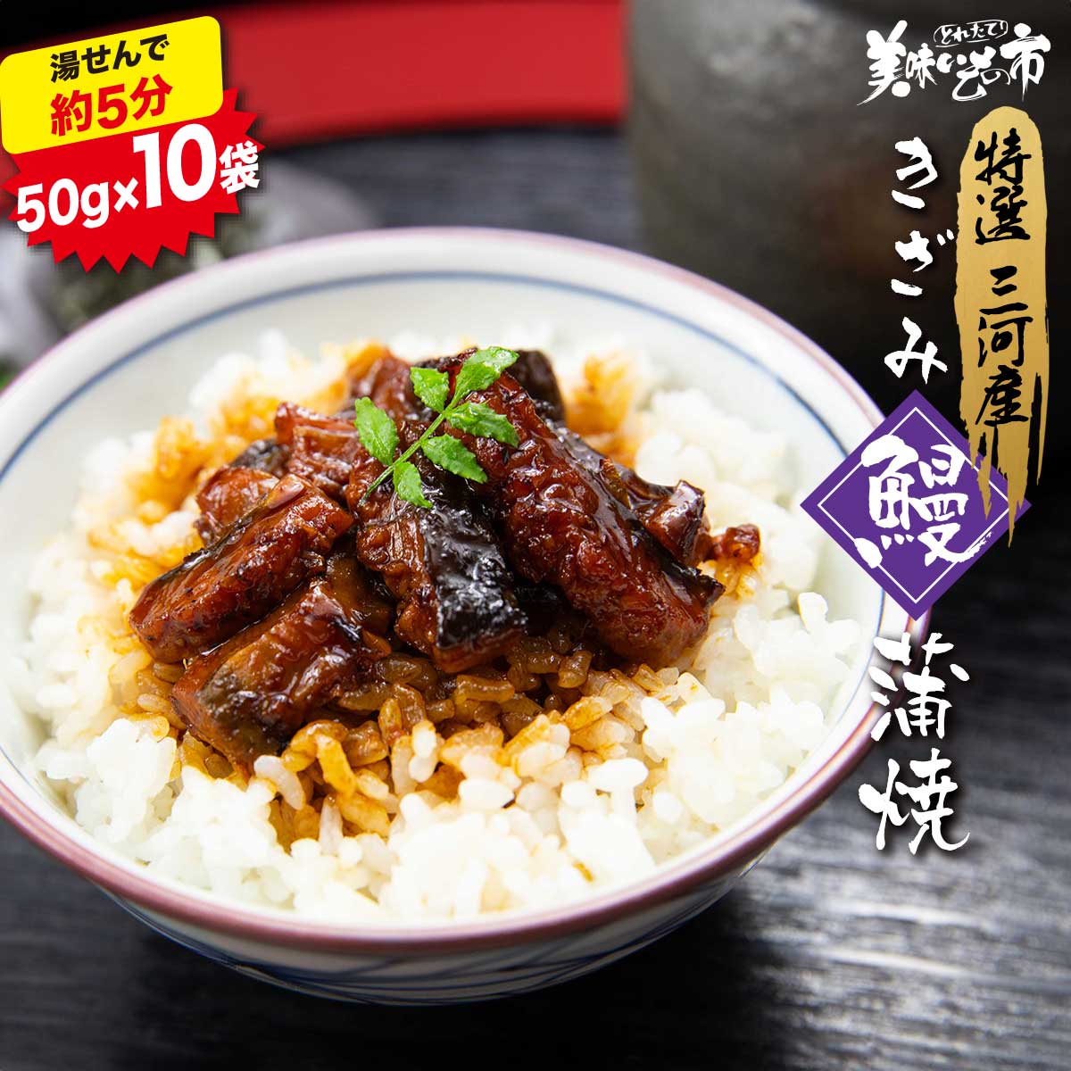 【産直商品】浜名湖産うなぎ長蒲焼き5枚入り『柔らかくて食べやすい小型のうなぎ』